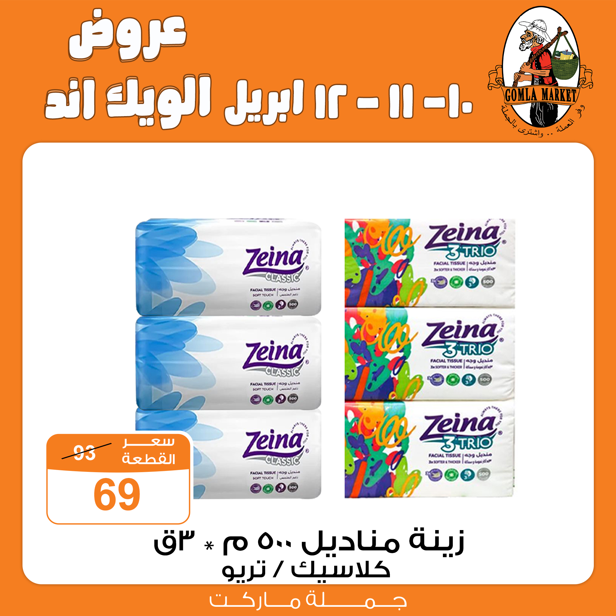 Gomla-market offers from 10apr to 15apr 2025 عروض جملة ماركت من 10 إبريل حتى 15 إبريل 2025 صفحة رقم 27